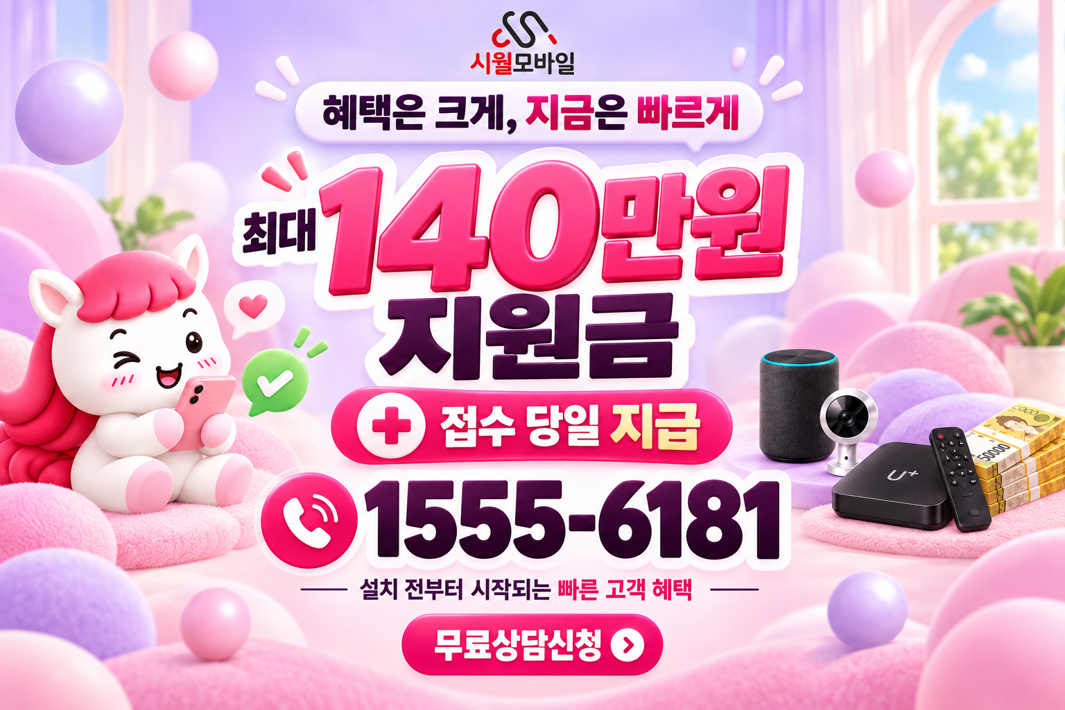 이당리 인터넷·TV 가입 혜택과 무료 상담 안내