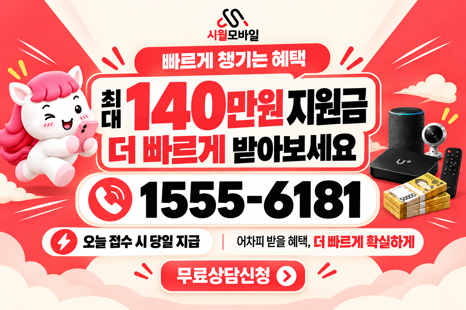 의촌동 인터넷·TV 가입 혜택과 무료 상담 안내