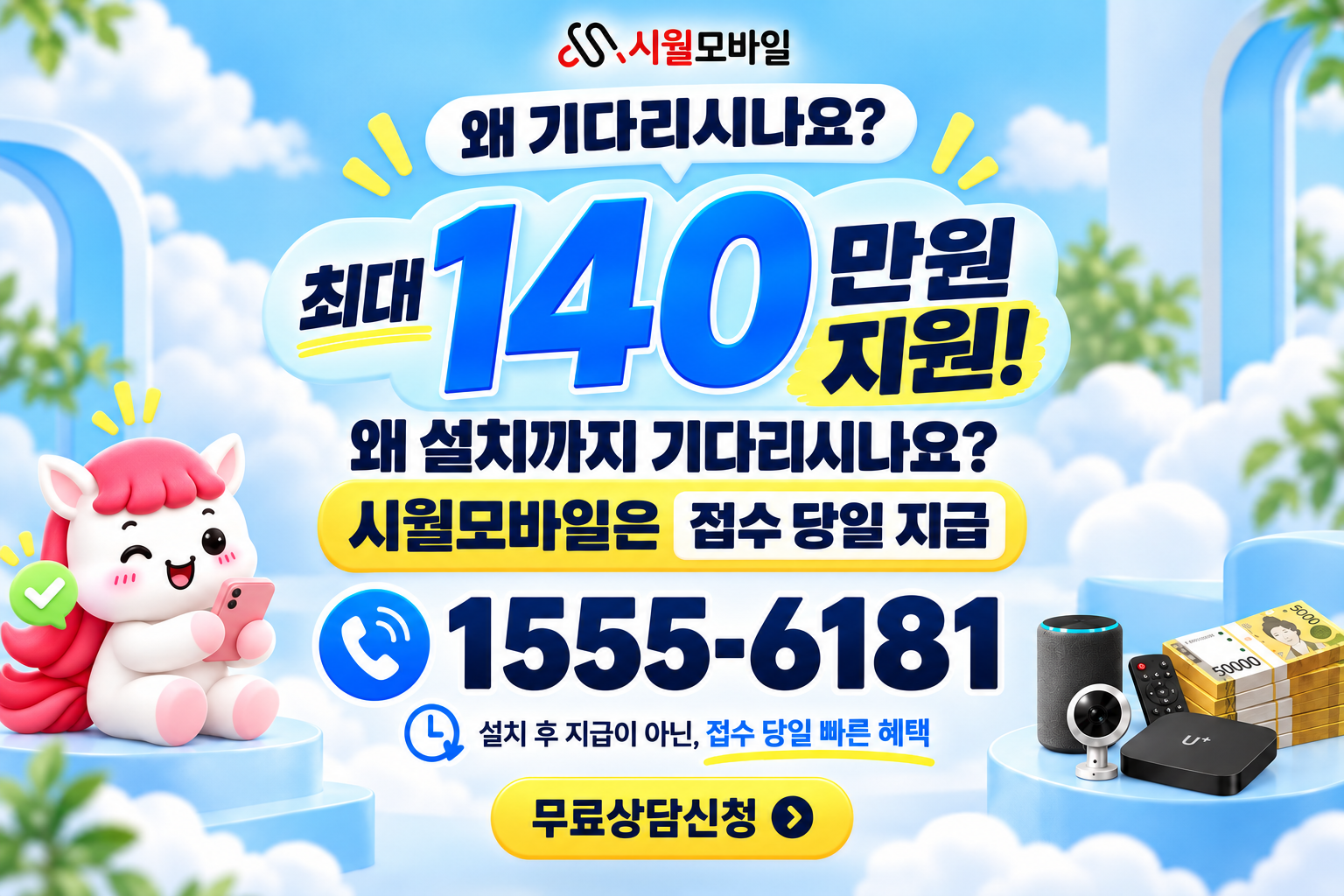 이당리 인터넷·TV 가입 혜택과 무료 상담 안내