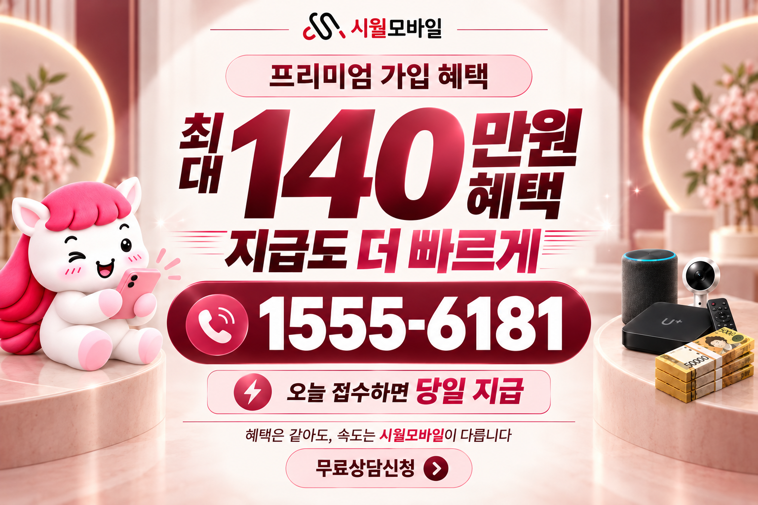 의평리 인터넷·TV 가입 혜택과 무료 상담 안내