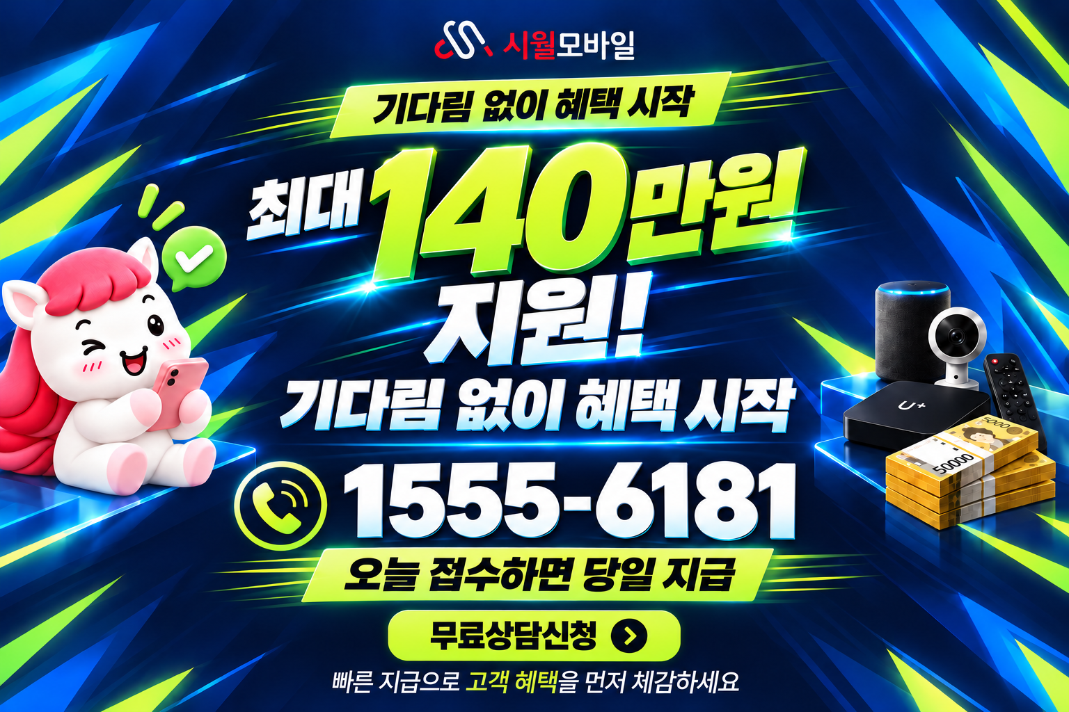 이동리 인터넷·TV 가입 혜택과 무료 상담 안내