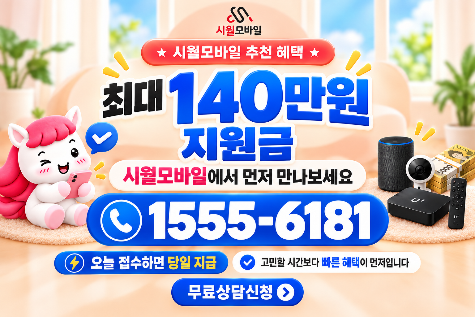 이담리 인터넷·TV 가입 혜택과 무료 상담 안내