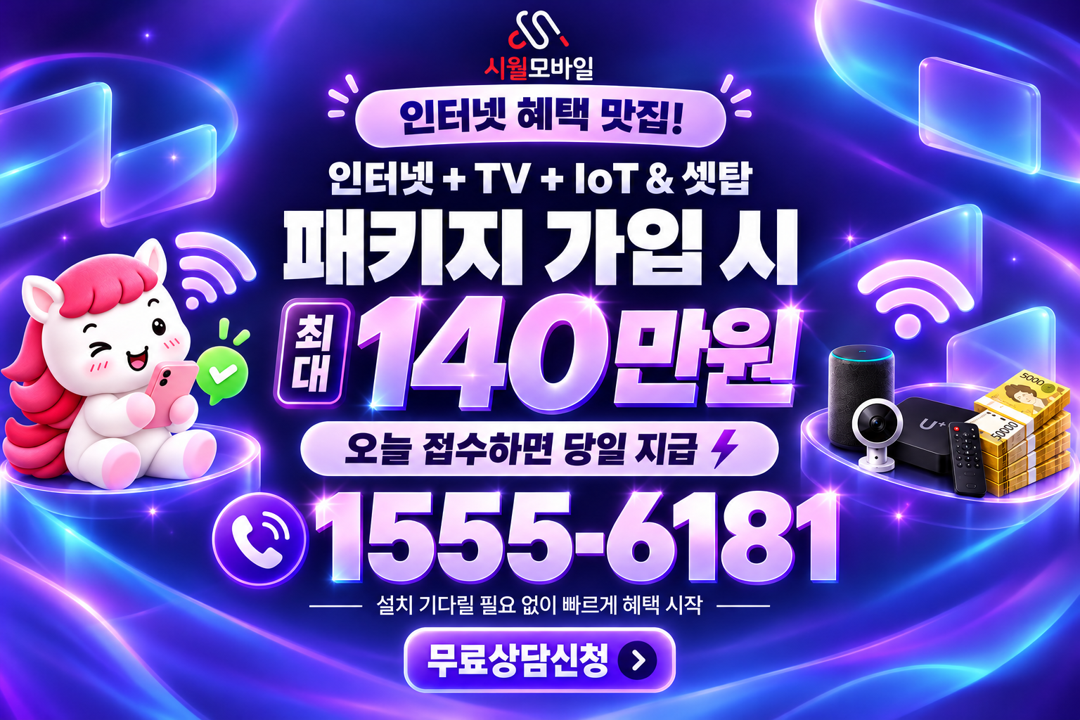 의양리 인터넷·TV 가입 혜택과 무료 상담 안내