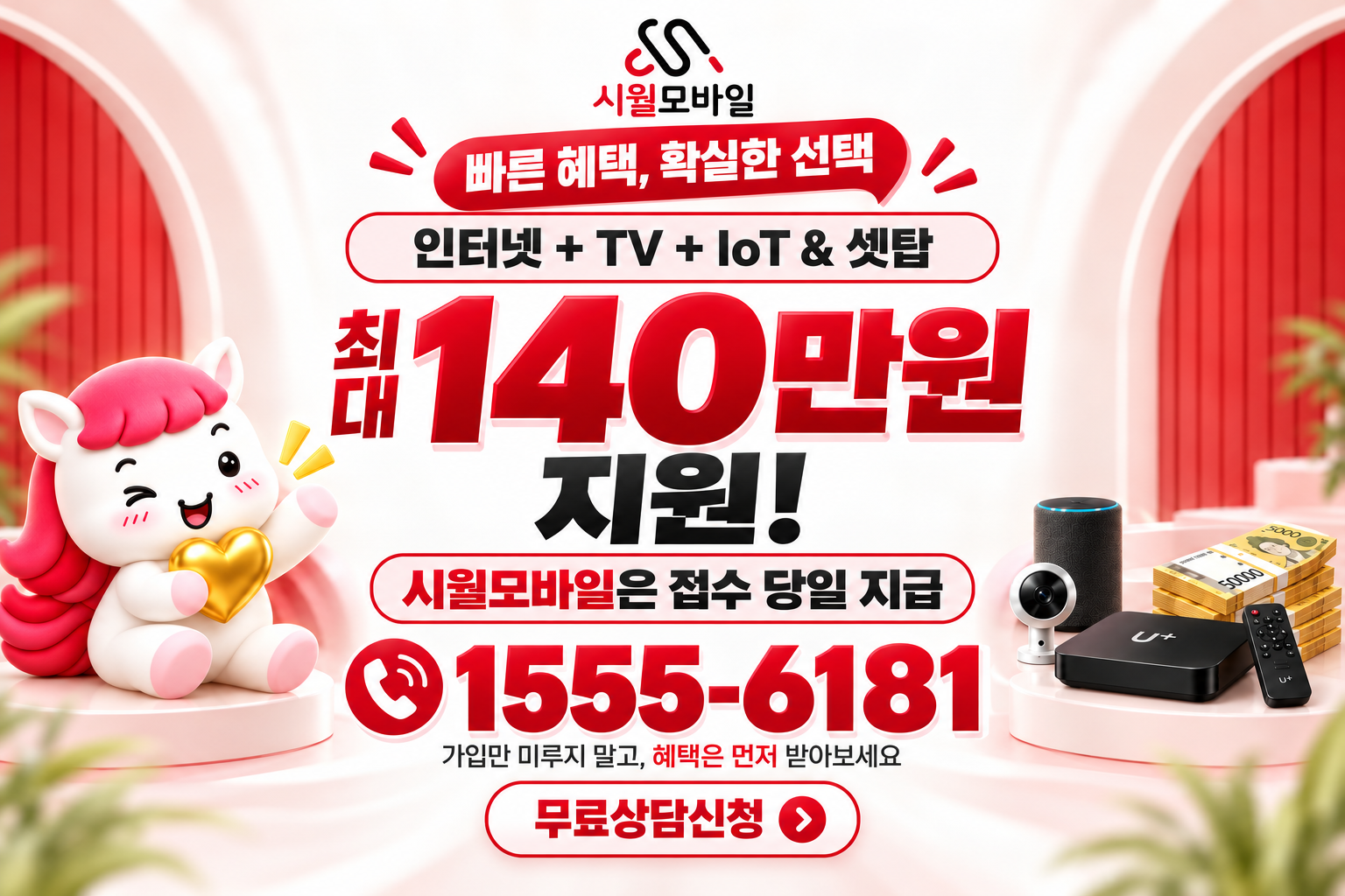 이궁사동 인터넷·TV 가입 혜택과 무료 상담 안내