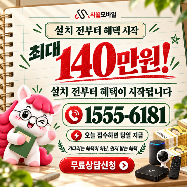 의평리 혜택 조건 확인 · 시월모바일 인터넷 가입 혜택 안내