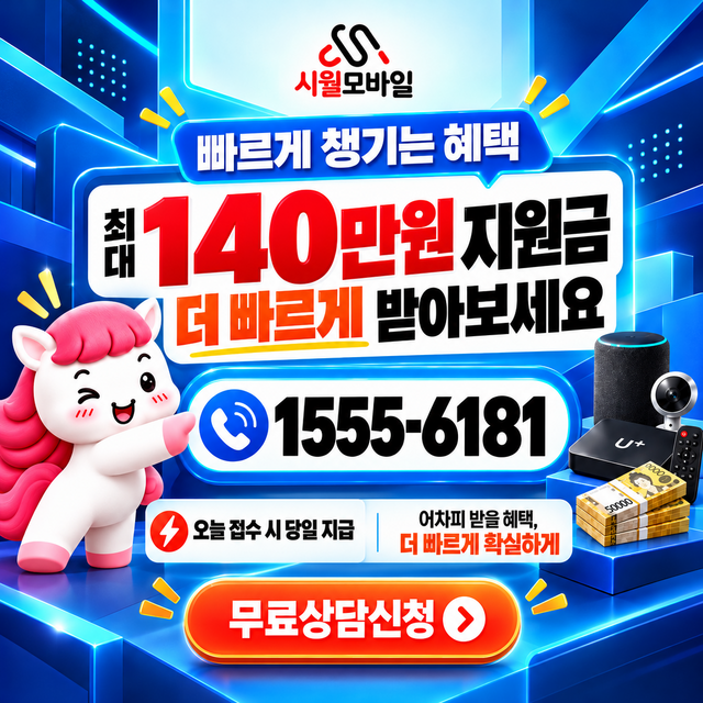 전국 통신사별 회선 조회 · 시월모바일 인터넷 가입 혜택 안내