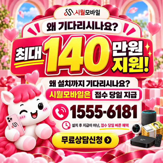 의촌동 설치 주소 정리 · 시월모바일 인터넷 가입 혜택 안내