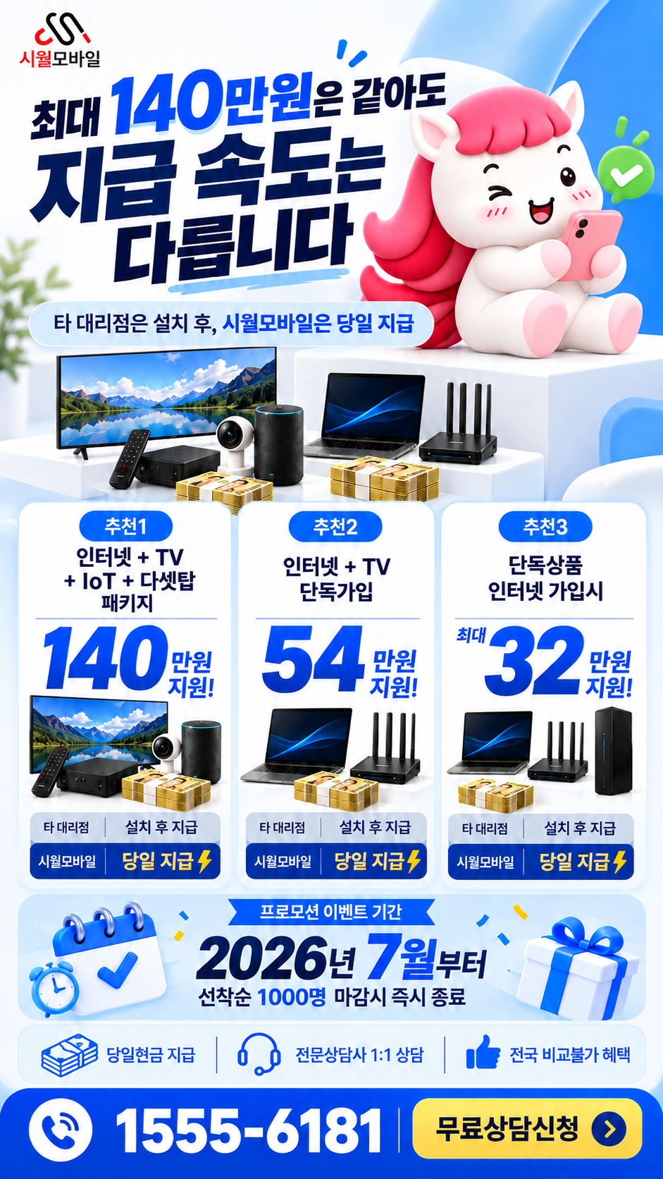 의촌동 인터넷·TV 구성별 혜택 상세 안내