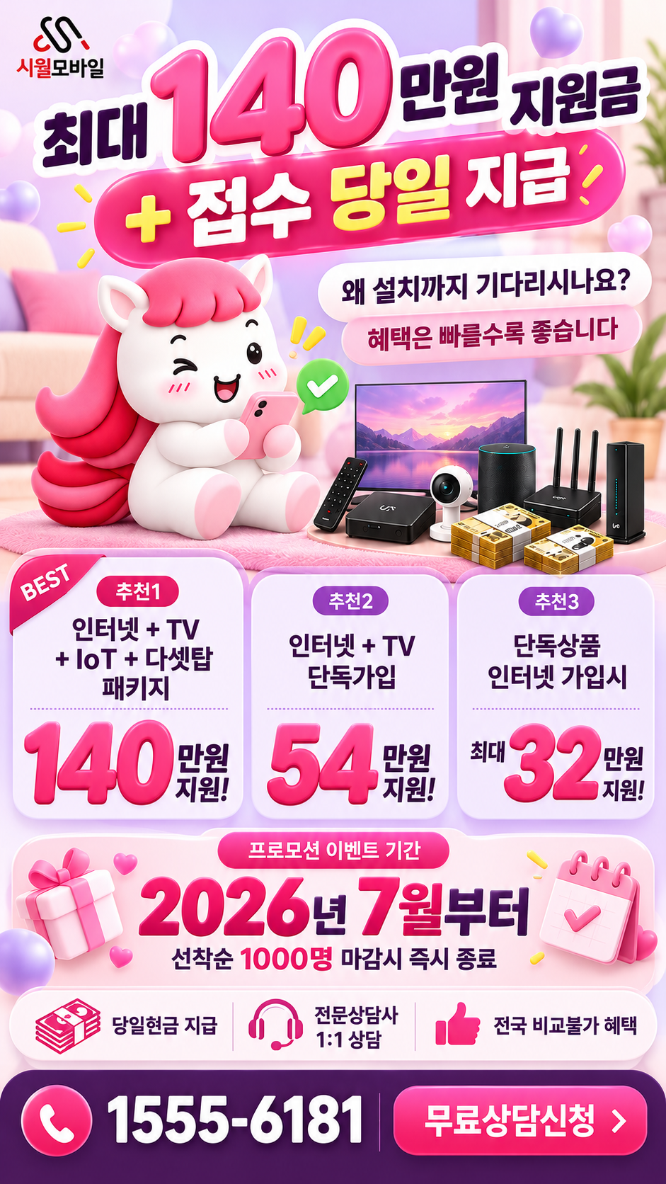 이담리 인터넷·TV 구성별 혜택 상세 안내