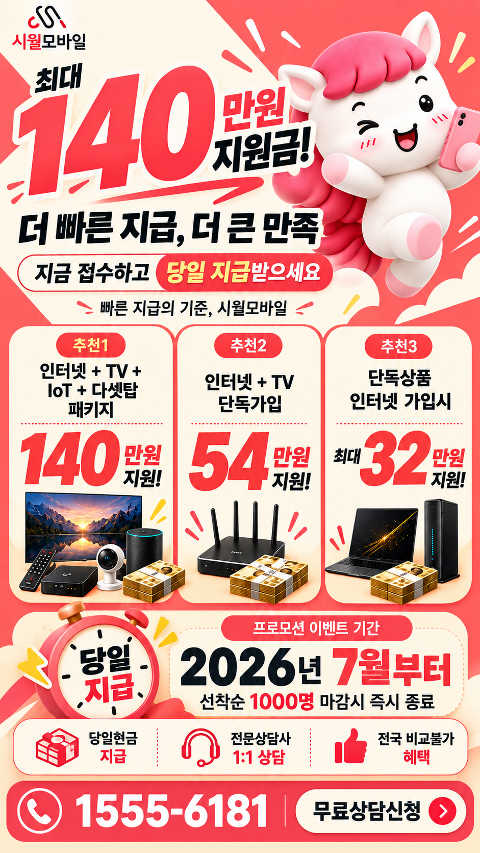 의정부1 인터넷·TV 구성별 혜택 상세 안내
