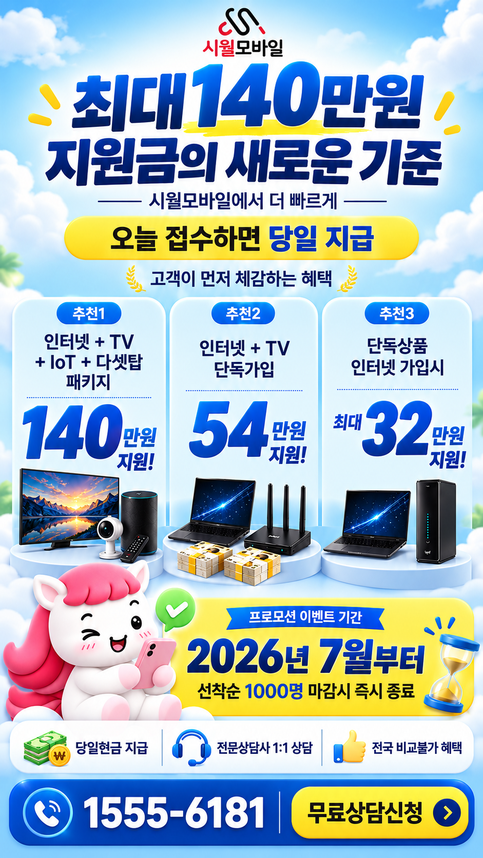 의양리 인터넷·TV 구성별 혜택 상세 안내