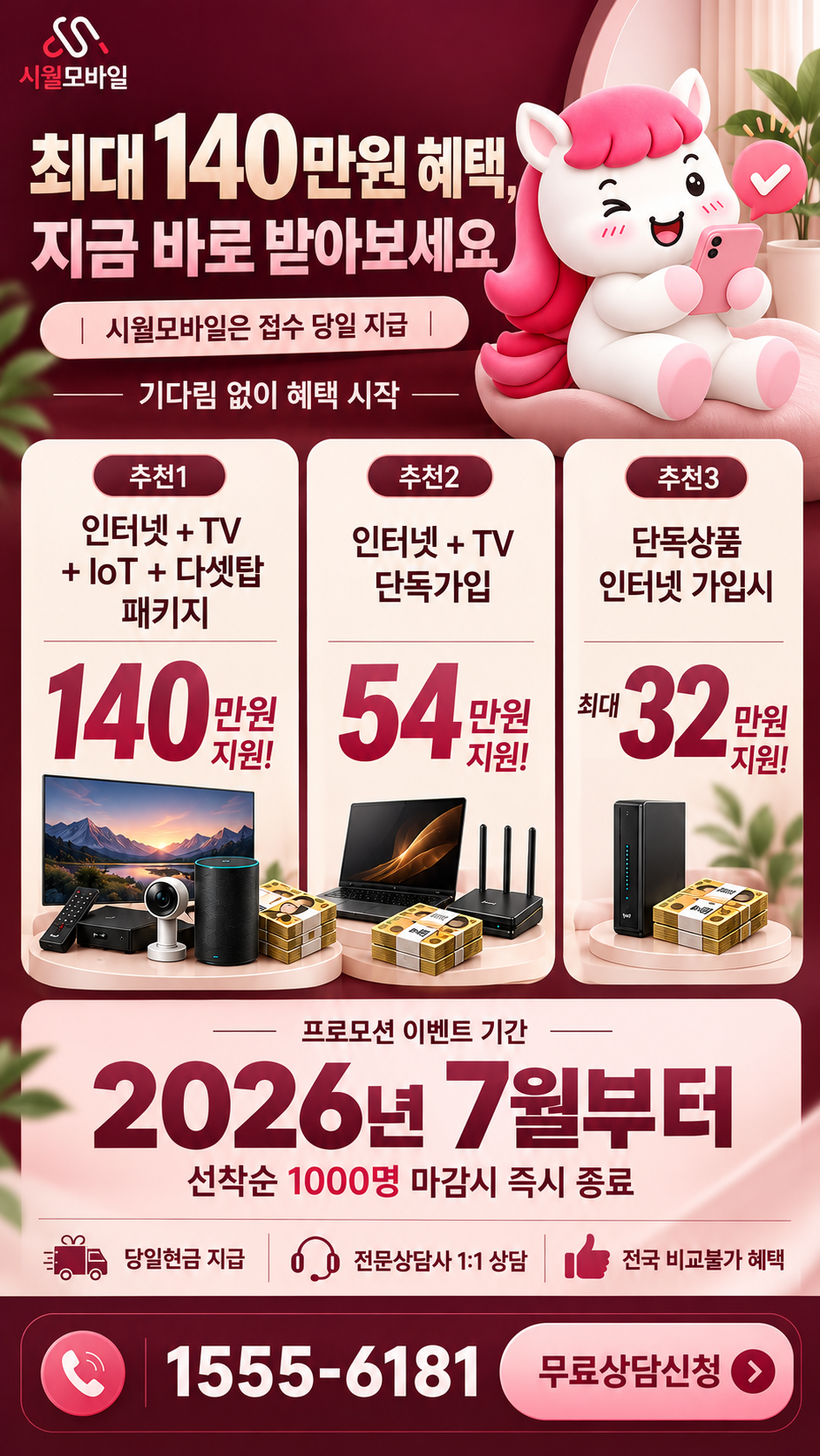 의탄리 인터넷·TV 구성별 혜택 상세 안내
