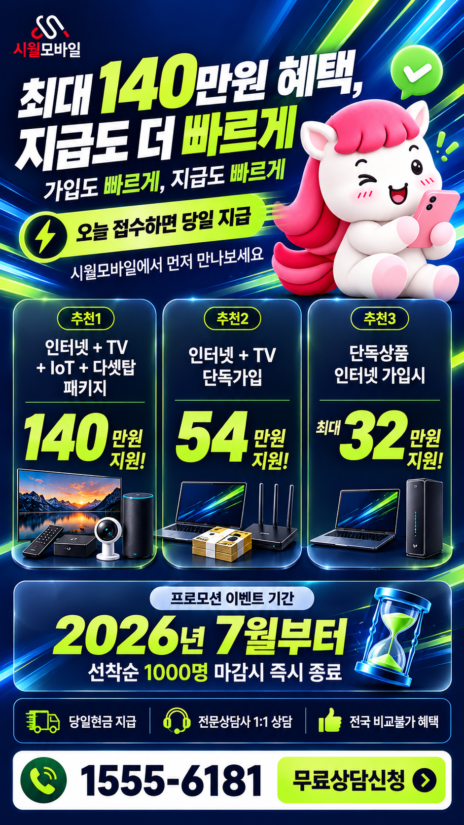 이동리 인터넷·TV 구성별 혜택 상세 안내