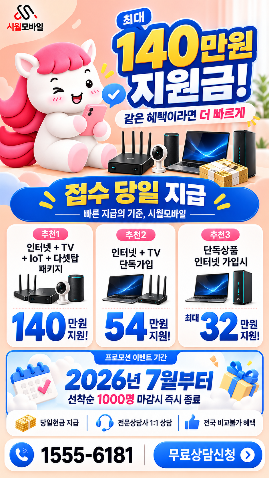 의정부1 인터넷·TV 구성별 혜택 상세 안내