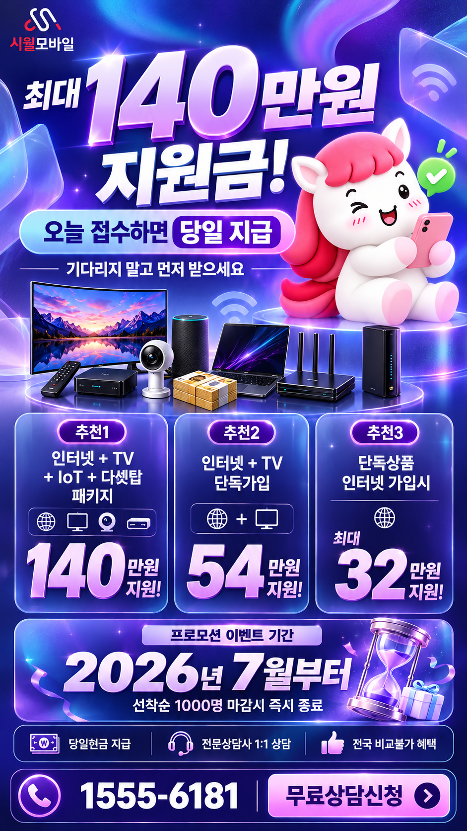 의평리 인터넷·TV 구성별 혜택 상세 안내